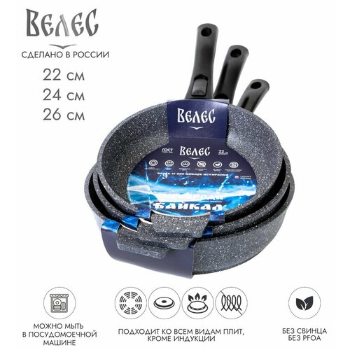 Набор сковородок 3шт22см24см26см съёмная ручка с 7-слойным антипригарным ЭКО покрытием байкал велес 10100₽