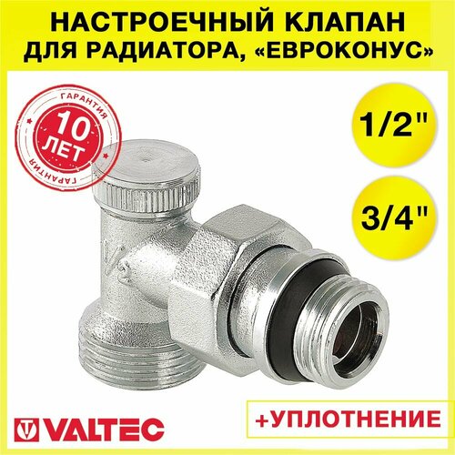 Клапан настроечный угловой VALTEC (с доп. уплотнением) 1/2 * Евроконус VT.019. NER.04 клапан настроечный угловой valtec 1 2 с доп уплотнением vt 019 nr 04