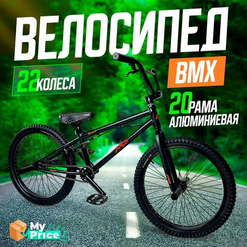 Велосипед BMX трюковой детский взрослый подростковый велосипед для трюков трюковой бмх 19499₽