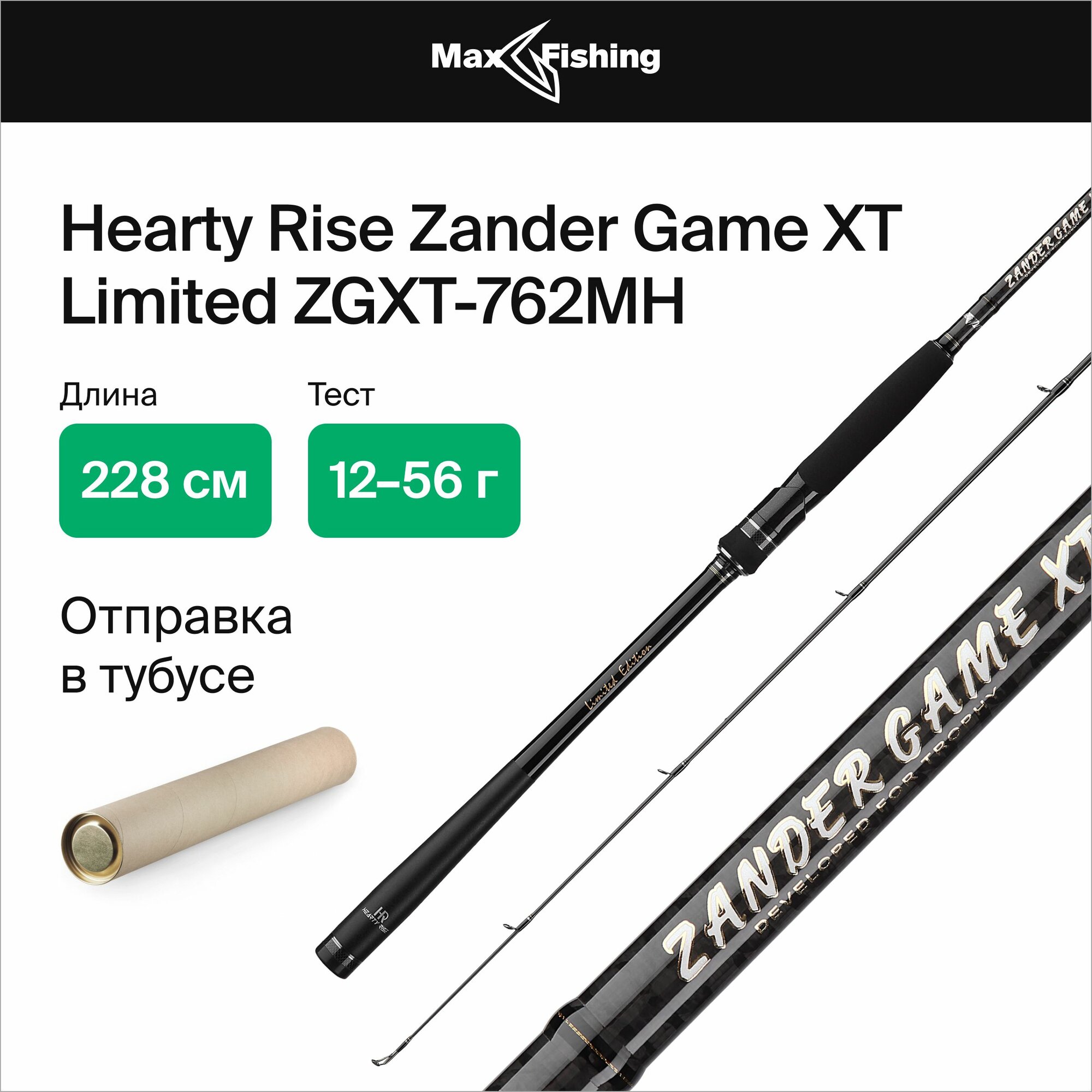 Спиннинг для рыбалки Hearty Rise Zander Game XT Limited ZGXT-762MH 12-56гр, 228 см, для ловли окуня, щуки, судака, жереха, удилище спиннинговое