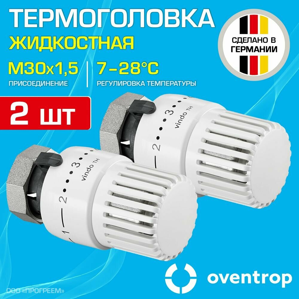 2 шт - Термоголовка для радиатора М30x1,5 Oventrop Vindo TH (диапазон регулировки t: 7-28 градусов) / Термостатическая головка на батарею отопления со встроенным датчиком температуры, арт. 1013066