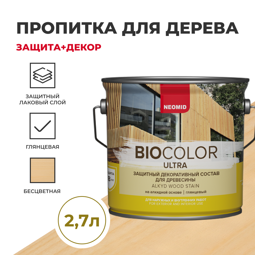 Пропитка для дерева защитная NEOMID BIO COLOR ULTRA Бесцветный 2,7 л