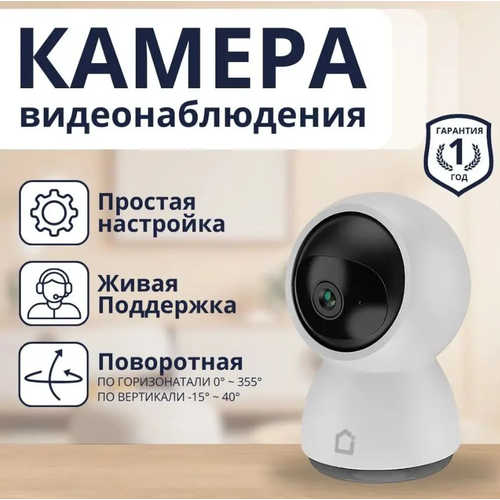 Поворотная камера Видеонаблюдения WiFi iFEEL Luna IFS-CP005 для дома с силиконовыми ушками датчиком движения и ночным виденьем 419900₽