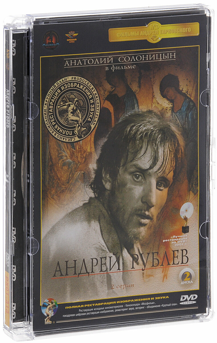 Андрей Рублев. Ремастированный (2DVD) - фото №7