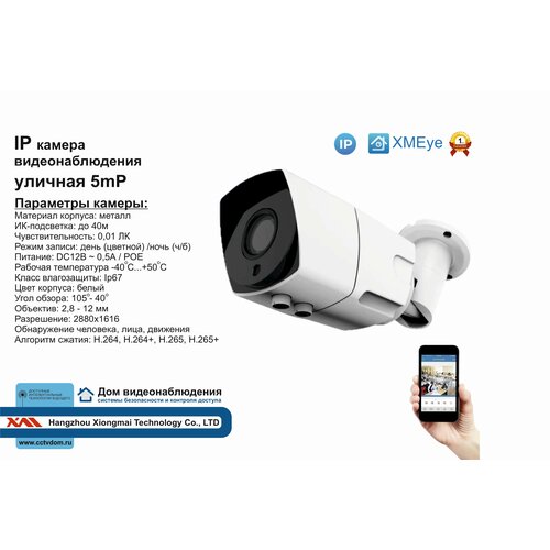 DVW500IP5MP(POE). Уличная IP камера 5мП с ИК до 20м.