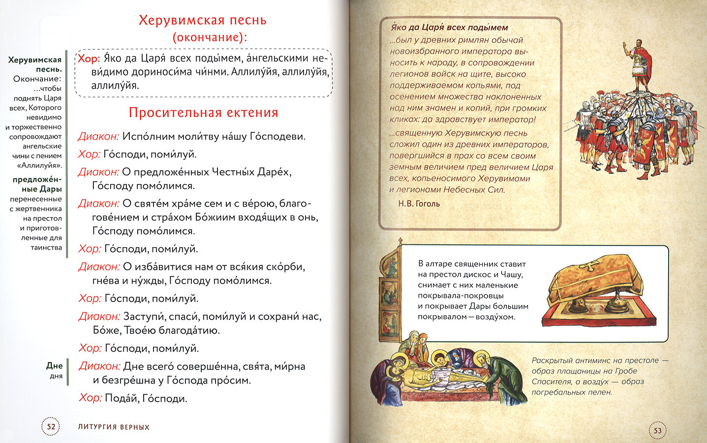 Литургия. Самая главная служба. Текст с объяснениями для детей и взрослых - фото №11