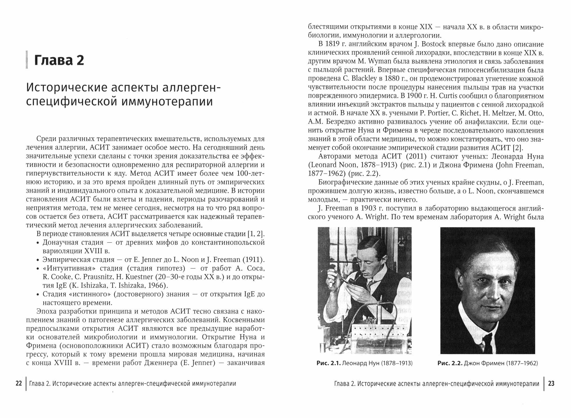 Современные принципы аллерген-специфической иммунотерапии. Руководство для врачей - фото №2