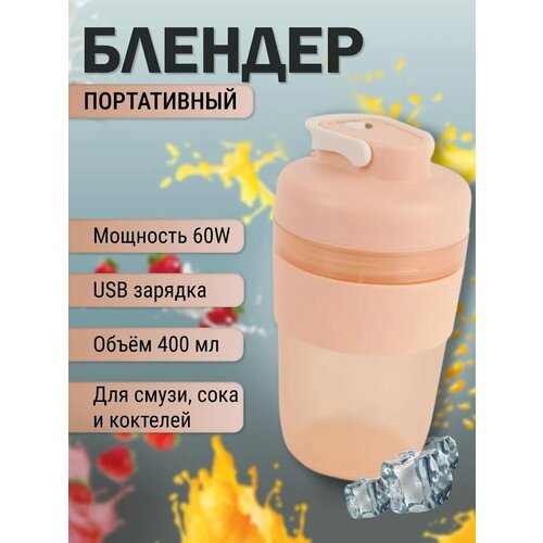 Портативный блендер One светло-розового цвета 249000₽