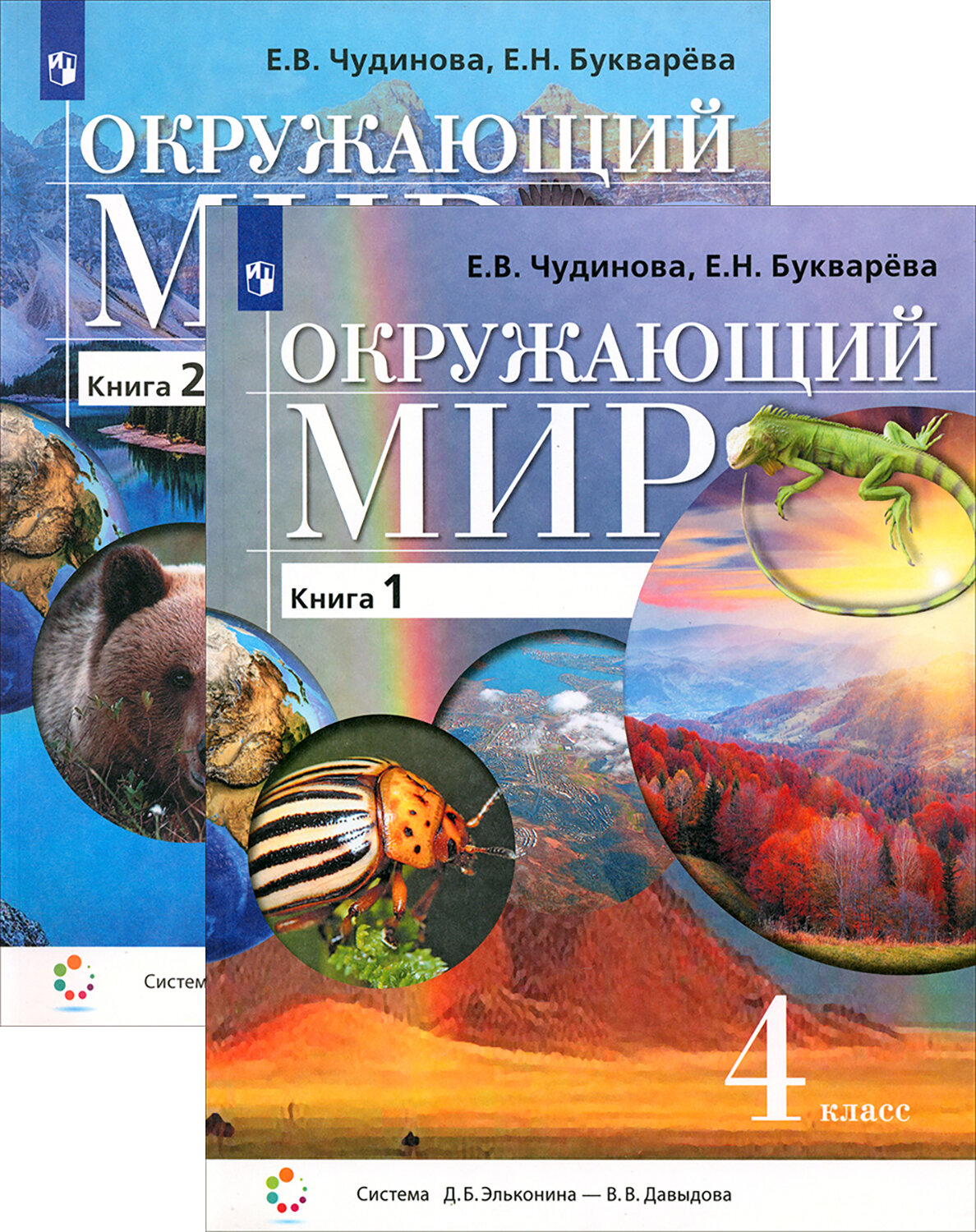 Окружающий мир. 4 класс. Учебник. В 2-х частях. ФП