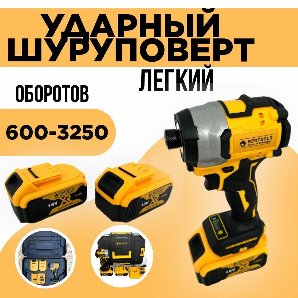 фото Винтоверт Remtools, Дрель-шуруповерт для строительство и ремонта, аккумуляторный, 18 В