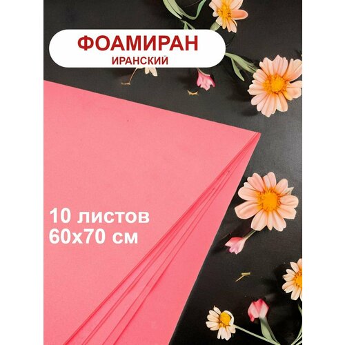 Фоамиран иранский 1мм красный набор 10 шт