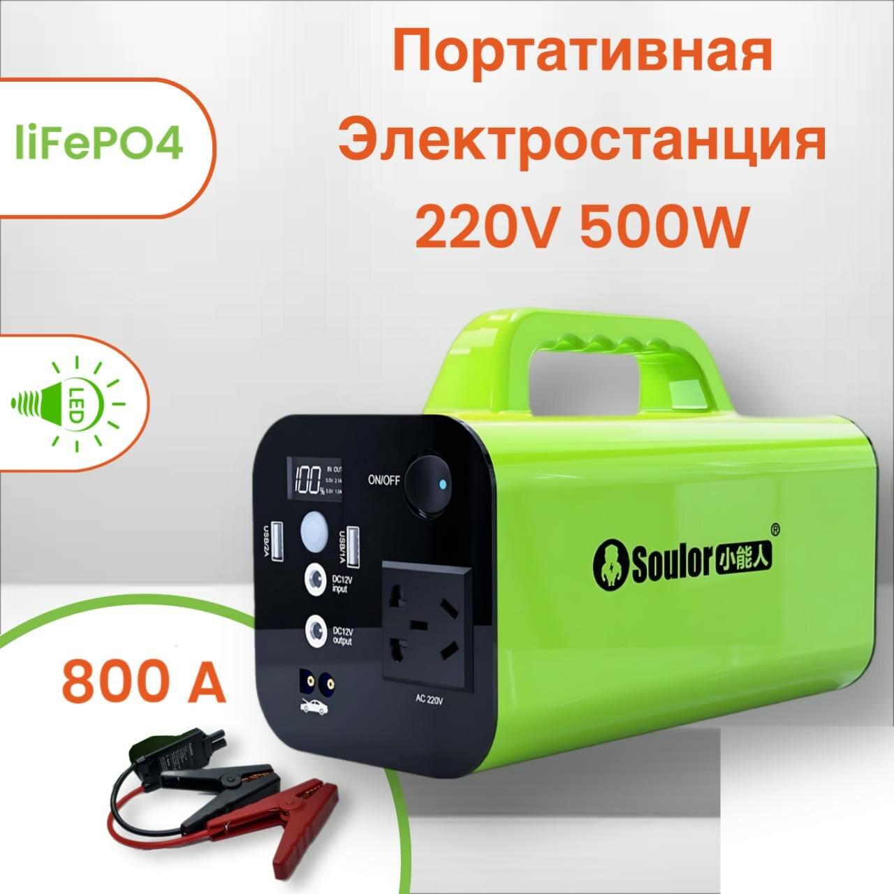 Портативный источник питания 500W 220В Power bank 100000 mAh 320Wh Солнечный электрогенератор Пуско-зарядное устройство 800А