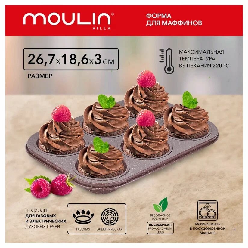 Форма для кексов Moulin Villa Raspberry "Маффин" на 6 шт / с антипригарным покрытием, 26.7x18.6x3 см