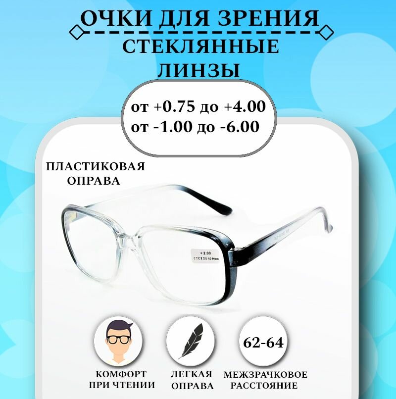 Готовые очки для зрения +2,00 готовые, корригирующие, для чтения, оптика, женские, мужские, дедушки