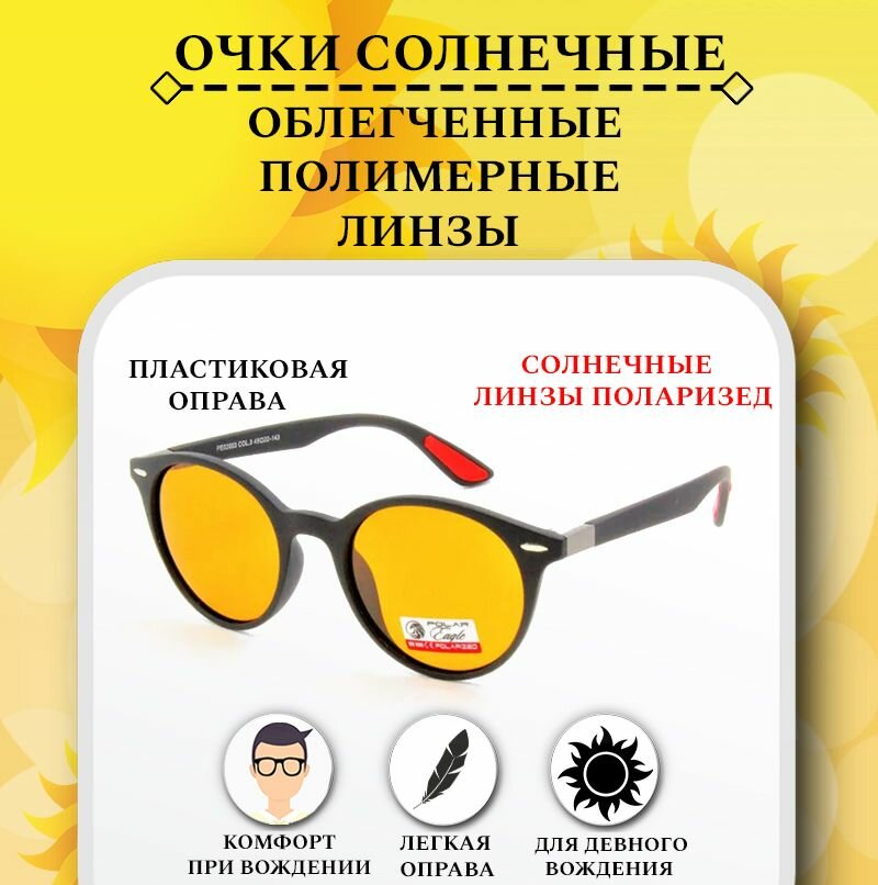 Очки водительские поляризационные, BABILON POLARIZED, с желтыми линзами, очки для водителя, антифары