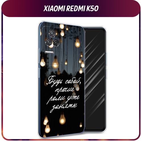 Силиконовый чехол на Xiaomi Redmi K50 / Редми K50 Цитаты силиконовый чехол на xiaomi redmi k50 редми k50 синие гранаты