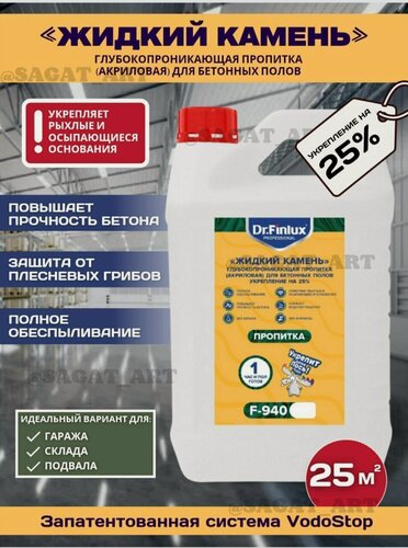 Изображение товара Укрепляющая и обеспыливающая водоотталкивающая пропитка для бетона, бетонного пола Dr. Finlux F-940 "Жидкий камень", 50 кв. м, 10 кг