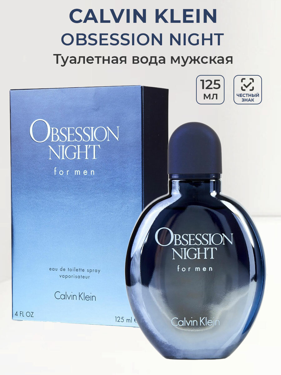 Calvin klein obsessed 125ml hotsell