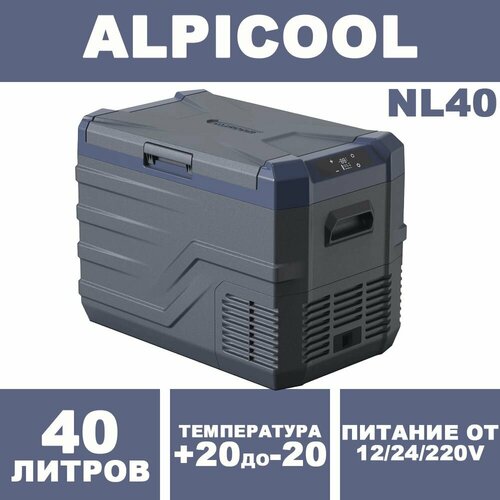 фото Переносной компрессорный автохолодильник alpicool nl40 / морозильник альпикул в автомобиль с объемом 40 л 12/24/220 вольт / для путешествий и дачи