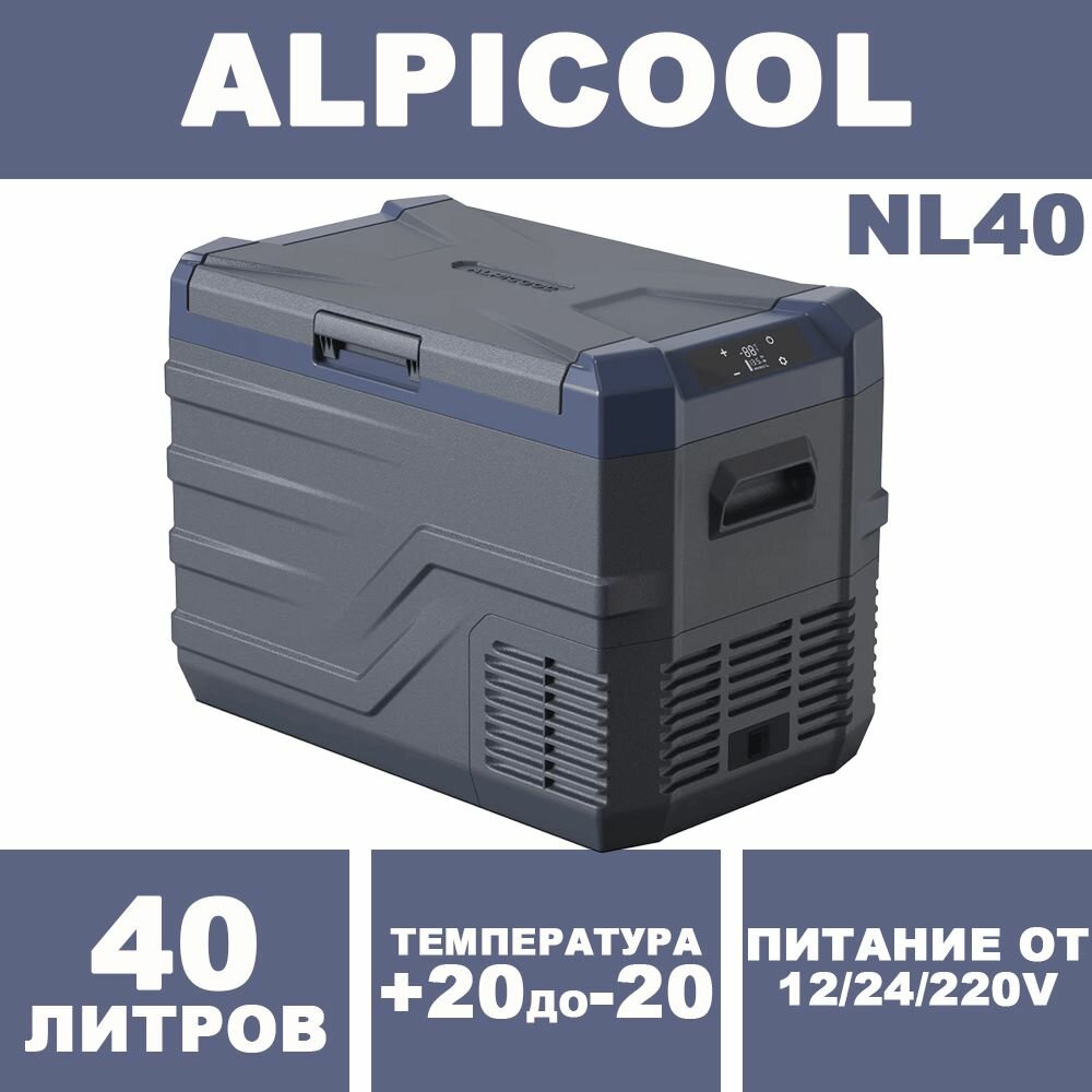 Переносной компрессорный автохолодильник Alpicool NL40 / Морозильник Альпикул в автомобиль с объемом 40 л 12/24/220 Вольт / Для путешествий и дачи