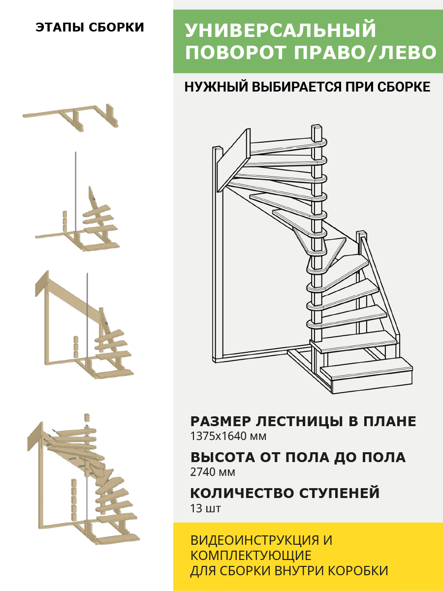 Универсальная межэтажная модульная лестница ЛЕС-01