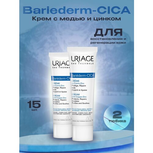 URIAGE bariederm цика-крем с медью и цинком, 15 мл (2 шт)