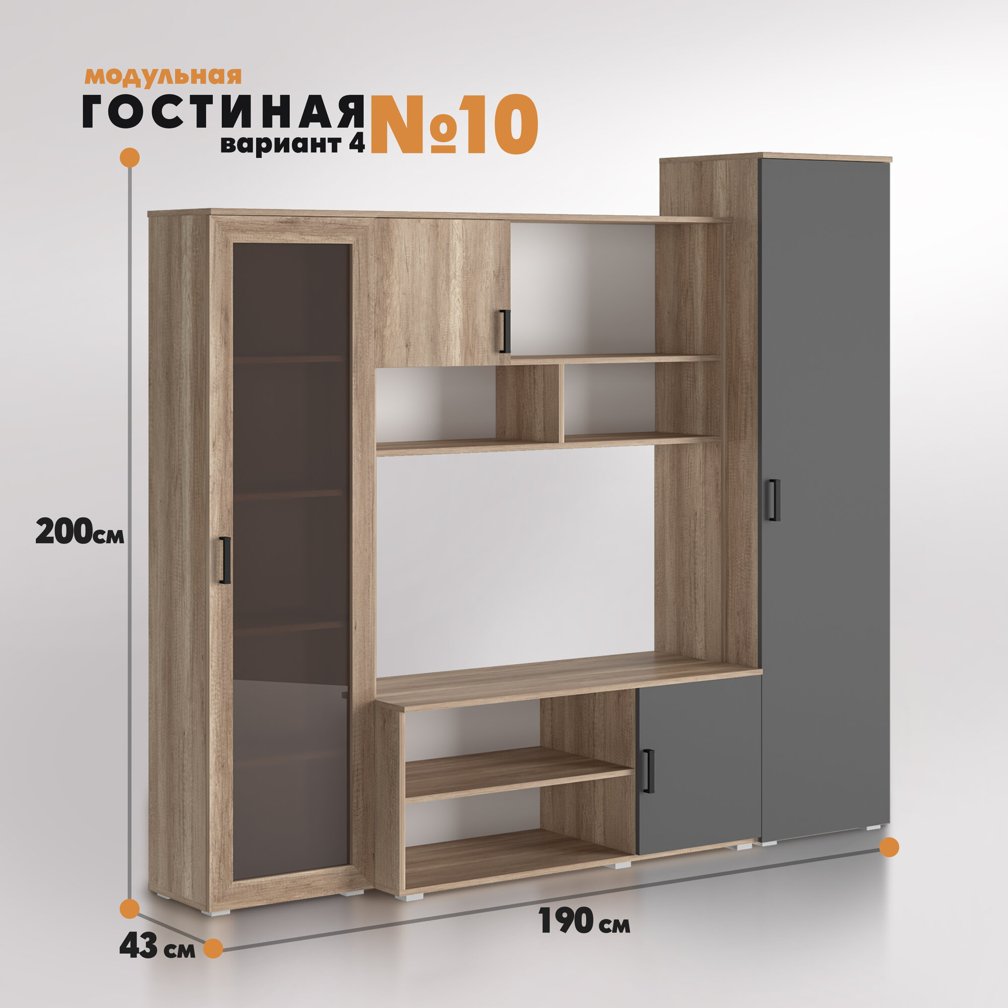 Композиция Гостиная № 10 (Вариант 4) Вотан - графит