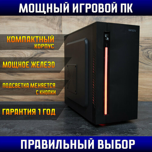 Системный блок\Intel i5(аналог)\RX 580 8Gb\Ram 16Gb\SSD 240b\500w\Игровой компьютер