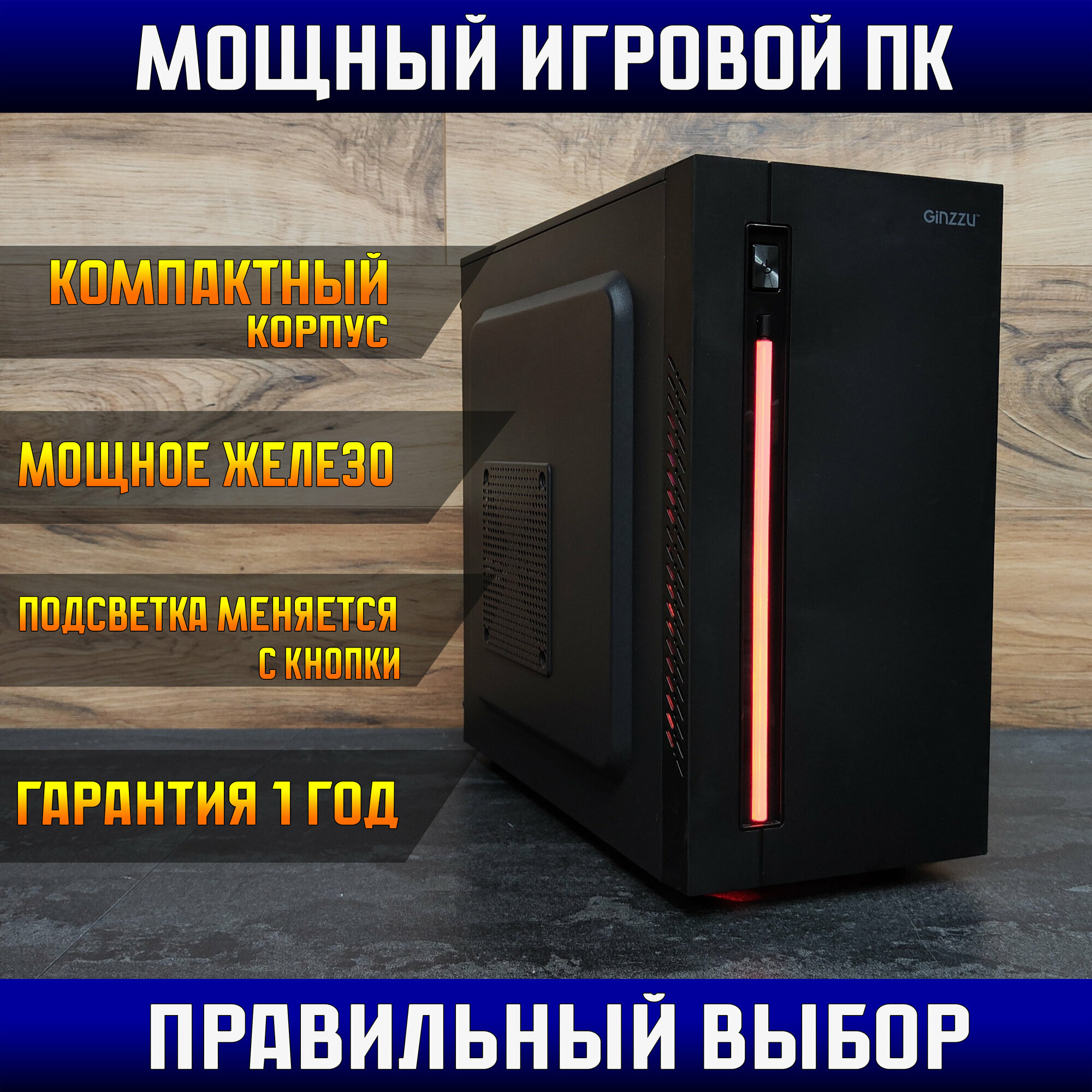 Системный блок\Intel i5(аналог)\RX 470 4Gb\Ram 8Gb\SSD 240b\500w\Игровой компьютер