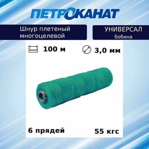 Шнур плетеный Петроканат универсал 3,0 мм (100 м) зеленый, бобина (промышленный/крепежный)