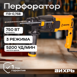 Перфоратор Вихрь ПЭ-0,75В