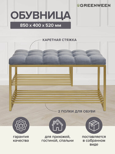 Изображение товара Обувница в прихожую GARDA PLUS, золотой каркас, сидение велюр цвет Light Blue, каретная стяжка, 85х40х52 см.