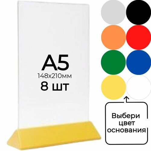 Тейбл тент (менюхолдер) А5 на желтом основании с прозрачным карманом / Подставка настольная А5 двухсторонняя / 8 штук