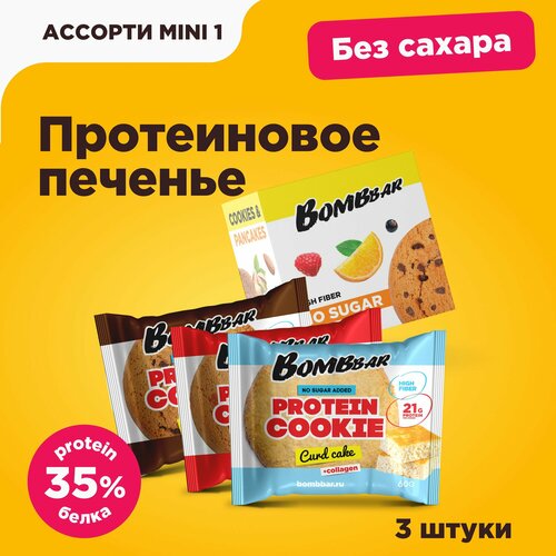 Bombbar Протеиновое печенье с коллагеном без сахара "Ассорти № 1" mini ...