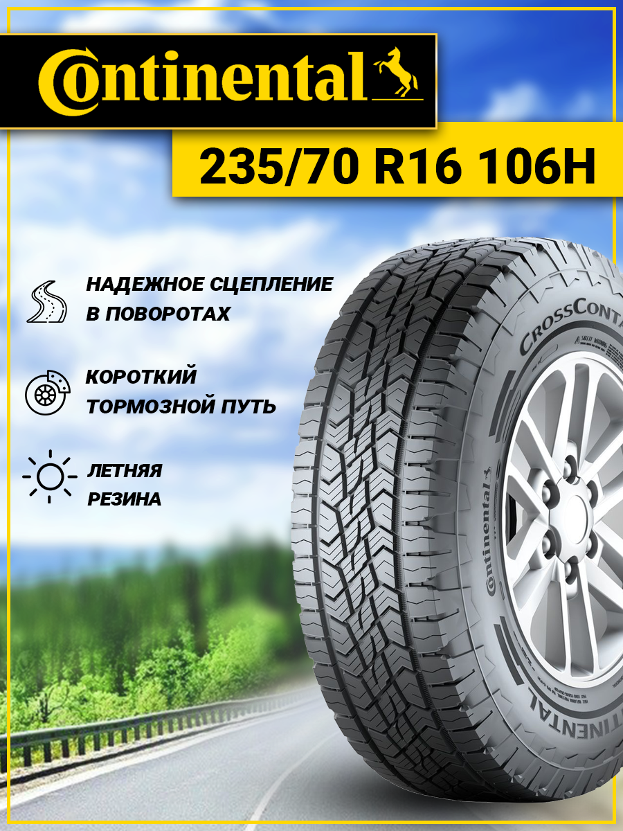 Шина Continental CrossContact ATR 235/70R16 106H