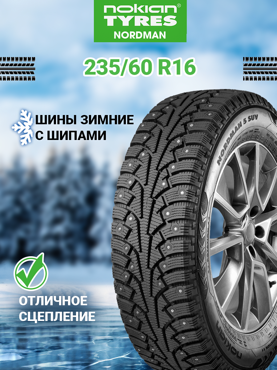 Шина Nokian Tyres Nordman (теперь Ikon Tyres) Nordman 5 SUV 235/60R16 104T XL