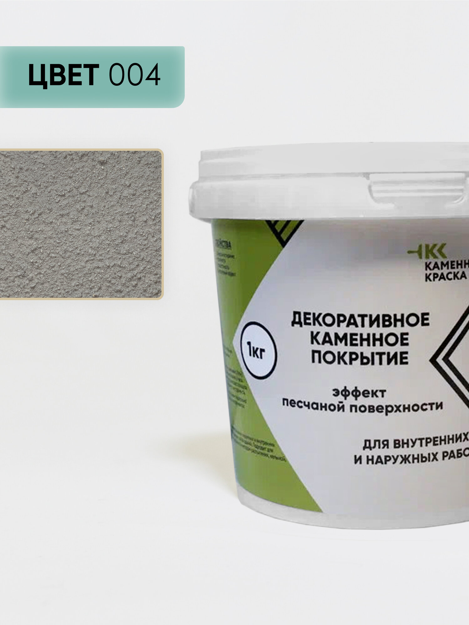 Декоративное каменное покрытие эффект песка для стен, фасадов, цоколей, серый 004, 1 кг