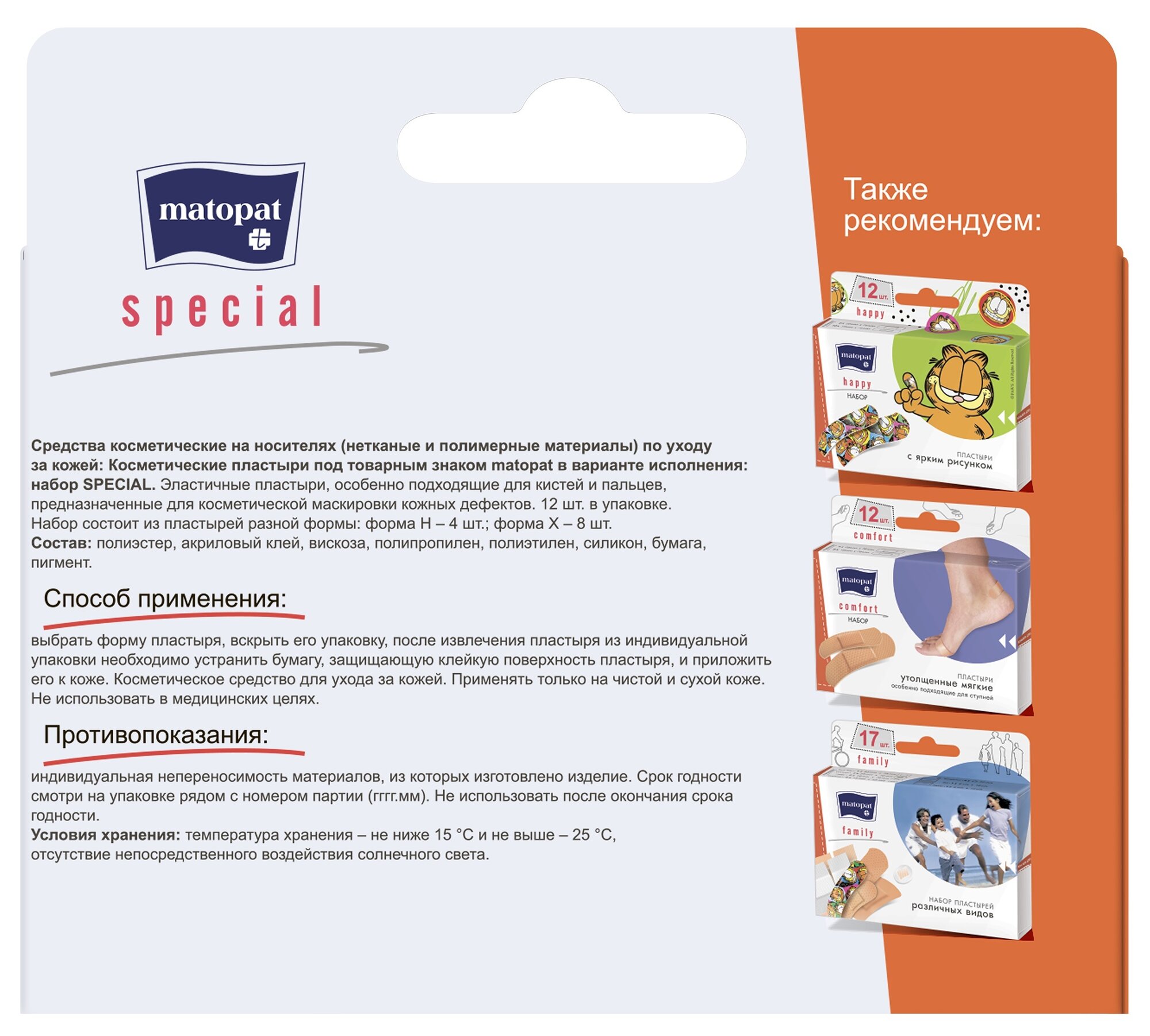 Картинки Пластыри Matopat "Special", защита от мозолей, набор 12 штук