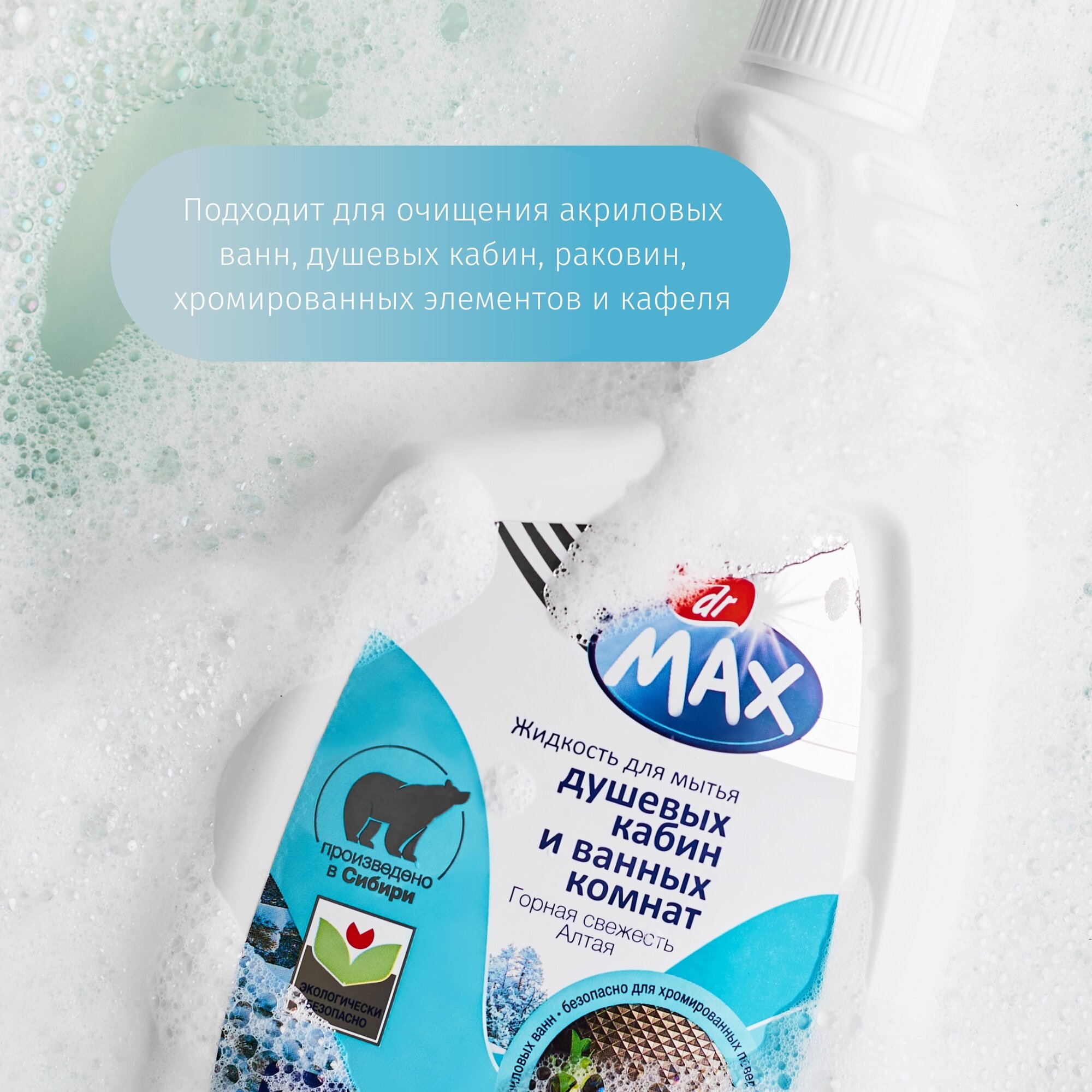 Жидкость для мытья душевых и ванных Dr MAX "Горная свежесть Алтая", 750мл - фото №8