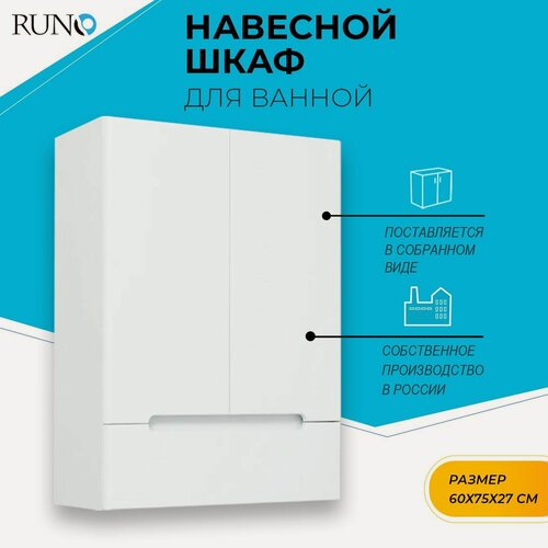 Изображение товара Шкаф навесной Runo Парма 60, универсальный, белый