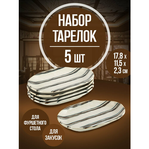 Набор посуды из фарфора Мини-тарелочки для соусов 178х115х23 см 5 шт 1640₽