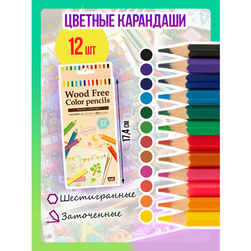 Набор цветных карандашей Карандаш для творчества заточенный 12 шт 362₽