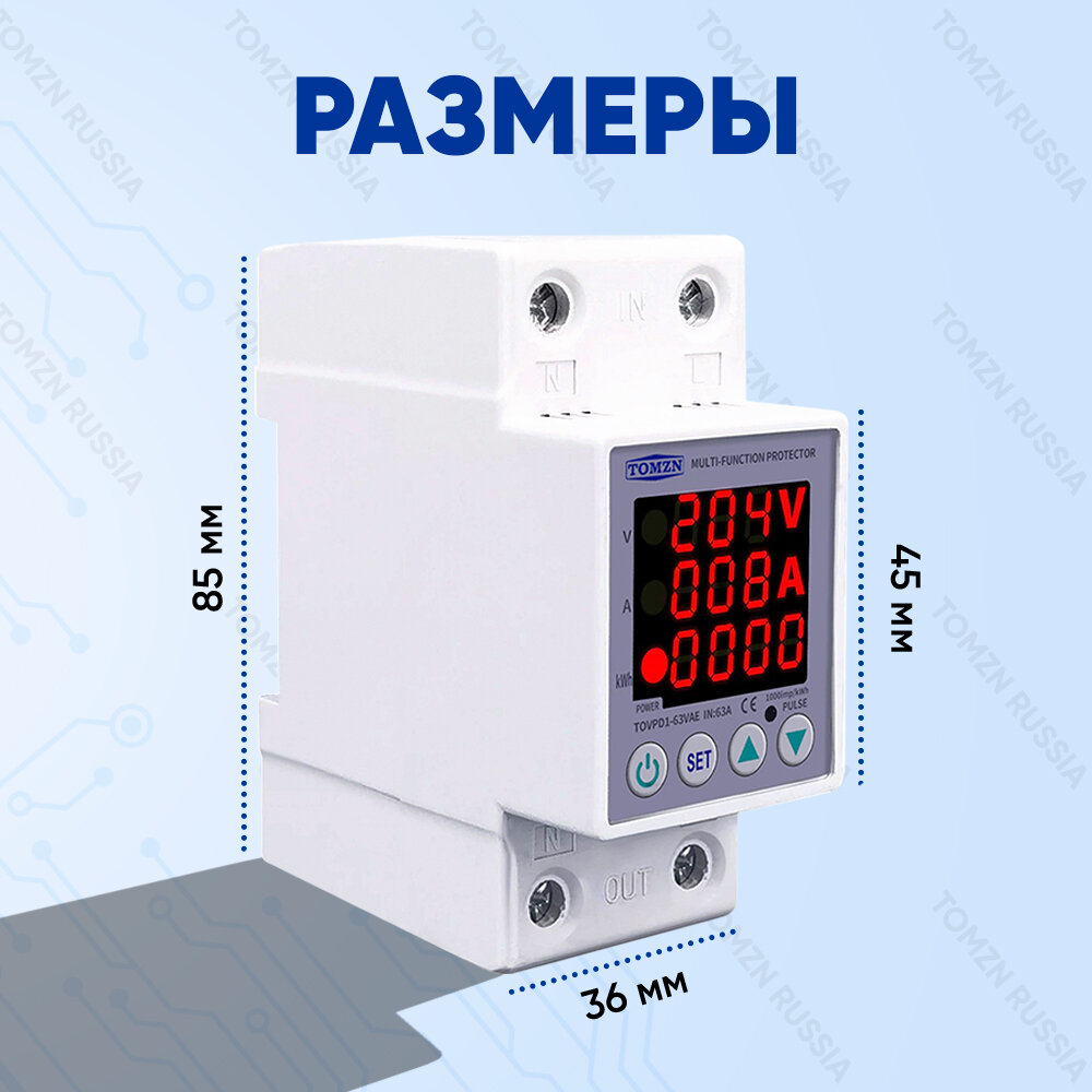 Реле контроля напряжения TOMZN TOVPD1-63VAE с защитой от перегрузки по току и перенапряжения 63 А / Защитное устройство в DIN рейку