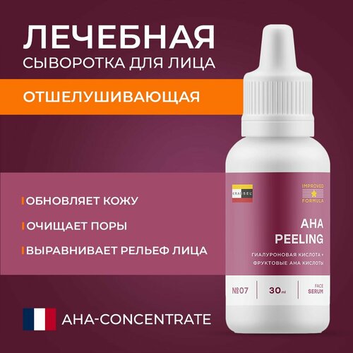 Отшелушивающая гиалуроновая сыворотка пилинг для лица - AHA PEELING от пигментации, постакне, морщин и рубцов с Фруктовыми AHA кислотами