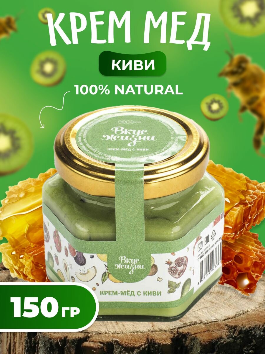 Крем-мёд с киви 150 гр, Мед и конфитюр