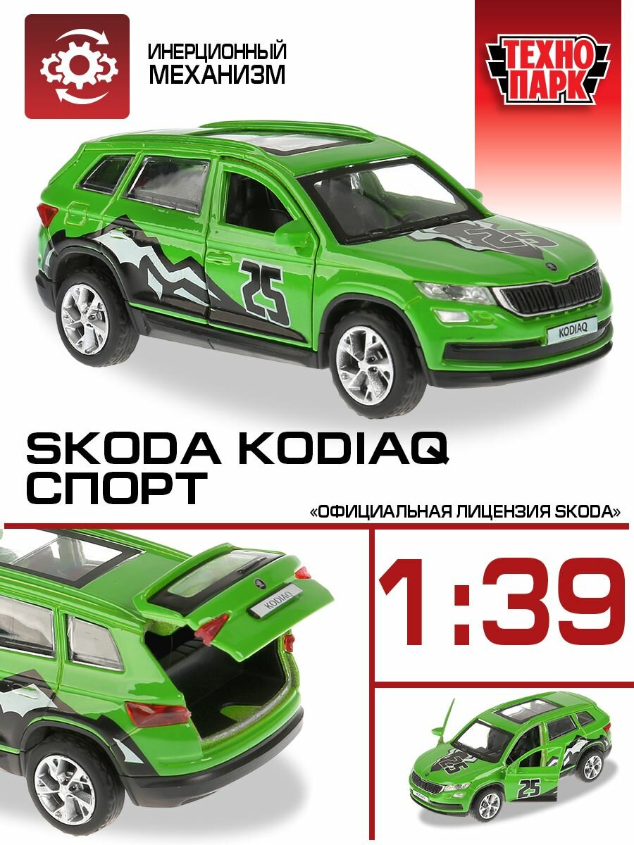 Игрушка Технопарк Skoda Kodiaq, спортивная машина [kodiaq-s] - фото №9