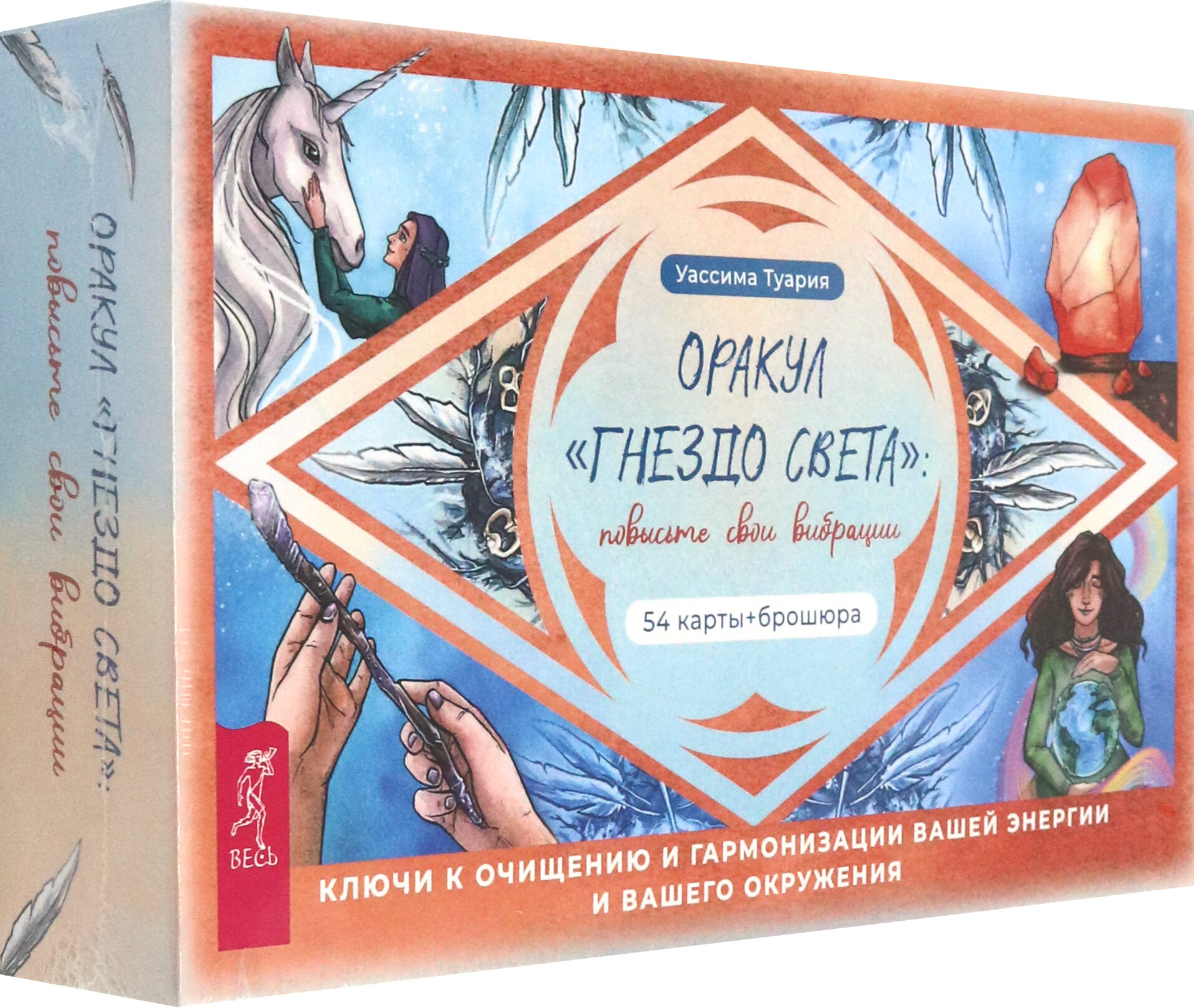 Оракул «Гнездо света»: повысьте свои вибрации (54 карты + брошюра) - фото №1