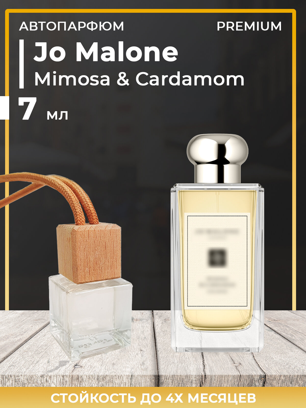 Автопарфюм Jo Malone Mimosa Cardamom