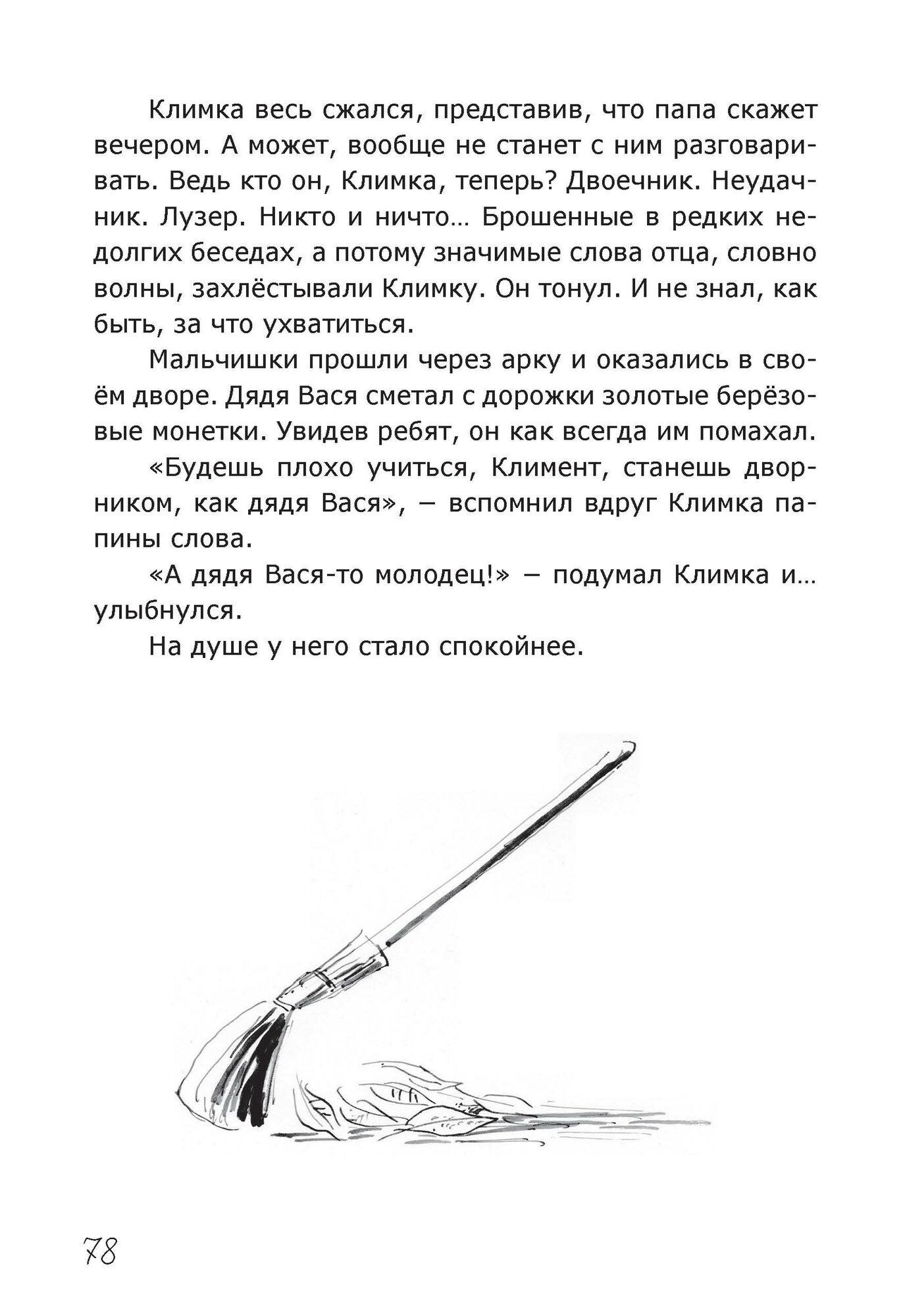 Не улетай, Вьюрок! (Сорока С.) - фото №2