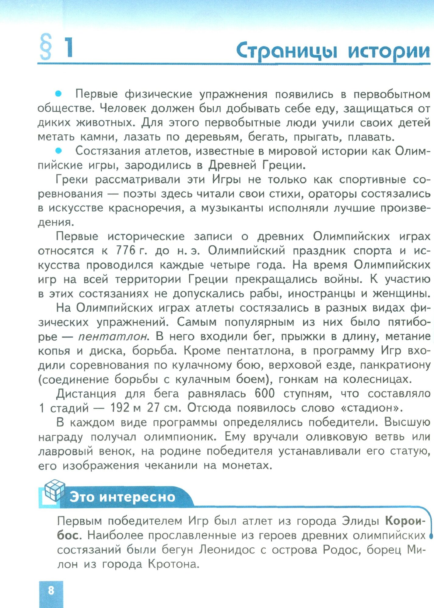 Физическая культура. 5-7 классы. Учебное пособие. ФГОС - фото №3